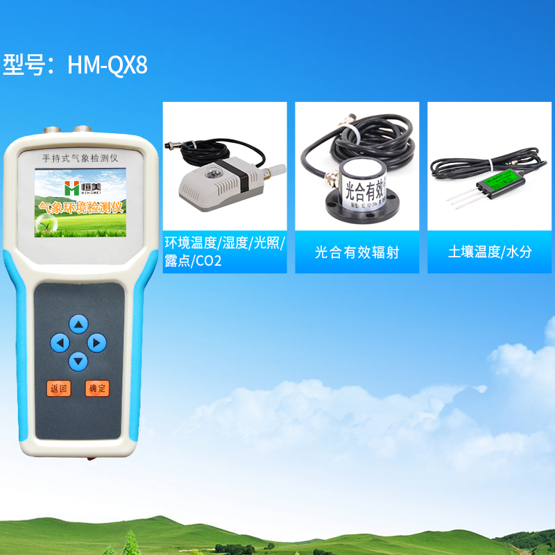 手持式農業氣象環境檢測儀